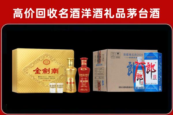 徐水区回收剑南春酒